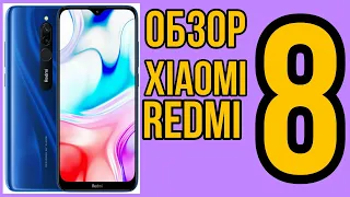 ОБЗОР НА XIAOMI REDMI 8 / #STAYHOME