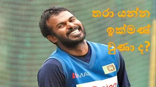 Upul Tharanga Retirement - Mistake?