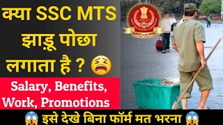 SSC MTS Salary Slip 🔥 MTS Job Profile, Benefits, Promotion 🔥 क्या MTS चपरासी का काम करता  है ?