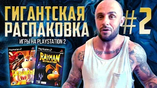 МНОГО ИГР НА PS2 / PLAYSTATION - 2 / ОГРОМНАЯ РАСПАКОВКА / ЧАСТЬ 2