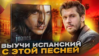 Разбор песни Juanes - La Camisa Negra. Разбираем песни на испанском с Estudiamos!