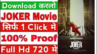 Download JOKER full movie Hindi | How to download JOKER full HD movie