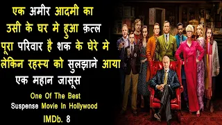 Knives Out Movie Explained In Hindi | Hollywood MOVIES Explain In Hindi