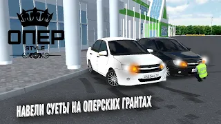 Навели суеты на оперских грантах💨•Rcd-Russian car Drift, суета лево право туда суда😂