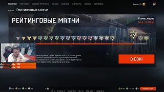 Warface 2к [АЛЬФА] рейтинговые матчи пробую первую лигу -_-