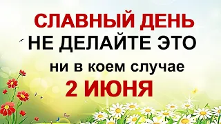 ДЕНЬ ТИМОФЕЯ 2 июня.Дурной глаз соседей.Народные приметы, обычаи