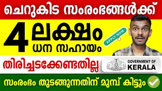 Get Free 4 Lakh Rupees For Start A Nano Business - Kerala Govt Loan Scheme - Margin Money Grant