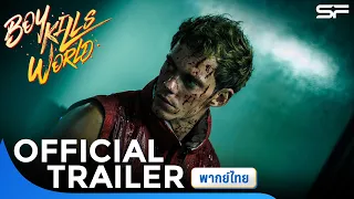 Boy Kills World แค้นนี้ที่รอคิวล์ | Official Trailer พากย์ไทย