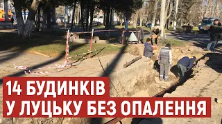 У Луцьку через пориви на тепломережі без тепла опинилися 14 будинків і дві установи