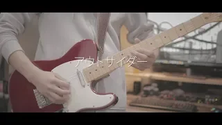 Eve - 「アウトサイダー」 / Guitar Cover