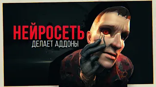 НЕЙРОСЕТЬ СОЗДАЛА АДДОНЫ | ChatGPT пишет код для Garry's mod