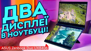 Корисні ДВА екрани в ноутбуці! | Огляд ASUS Zenbook Duo UX8406