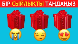 СІЗДІҢ ҚАНШАЛЫҚТЫ ЖОЛЫҢЫЗ БОЛҒЫШ?🍀 (ӨЗ СЫЙЛЫҒЫҢДЫ ТАҢДА)