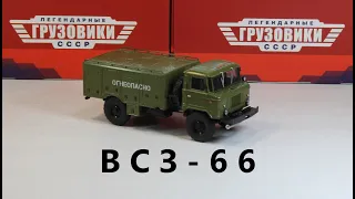 ВСЗ-66 выпуск №11 «Легендарные грузовики СССР» от Modimio