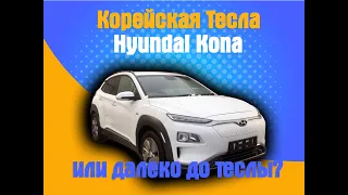 Полный Обзор Hyundai Kona Electric 2018 Корейский электрокроссовер