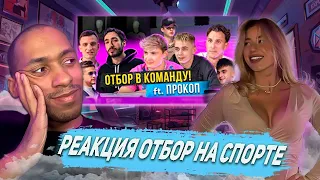 КРИНЖ ИЛИ ОТБОР В НА СПОРТЕ #3