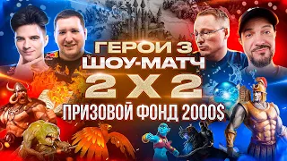 НОВОГОДНИЙ ШОУ-МАТЧ ПО ГЕРОЯМ | VooDooSh/Stinger VS Weronest/Yama Darma