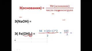 Находим эквивалент вещества часть 1