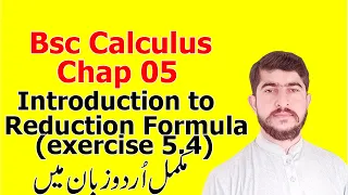 Bsc math calculus chapter 5 exercise 5.4 (Introduction to Reduction formulas) in urdu S.M.Yousuf