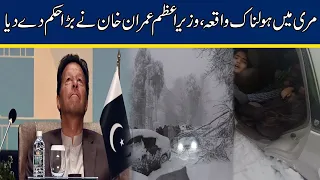 Murree Situation, PM Imran Khan Big Order