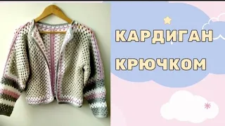 Кардиган крючком из двух шестиугольников. Подробный МК. #кардиганкрючком #бабушкинквадрат