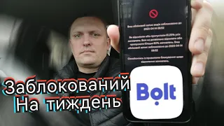 Нема БОЛТА нема замовлень? Годинні простої. Таксі - чим далі, тім гірше.