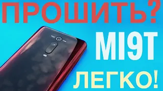 🔥Как ЛЕГКО Прошить Mi 9T? (вечная перезагрузка, кирпич, прошивка) Как прошить Xiaomi через Fastboot?