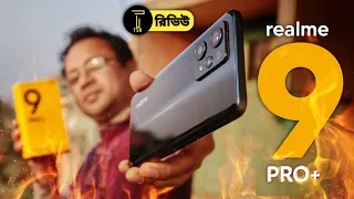 Realme 9 Pro+ Review in Bangla | রিয়েলমির কামব্যাক? Redmi Note 11 Pro plus কিলার Realme 9 Pro Plus?