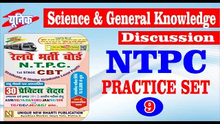 NTPC || GK/GS DISCUSSION || MODEL PRACTICE SET-9 || LIVE DAILY 7:30 PM ||