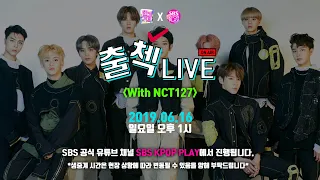 ✩NCT127 인기가요 출첵라이브 티저✩ WAITING ROOM CHECK-IN LIVE ღ˚미모부터 슈퍼휴먼급인 그들이 출첵을 하러온다구!... (~˘▾˘)~* ੈ✩