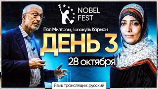 III NOBEL FEST: День 3 - Язык трансляции: русский