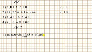Десяткові дроби, підготовка до К/р