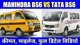 Mahindra Supro Van VS Tata Magic Express Van | Price | Mileage | 2021 Full Detailed Video