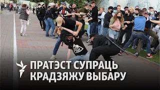 Беларусь пратэстуе/Беларусь протестует