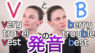 VとBの発音は全く違う！重要発音を解説《サマー先生の英語講座》