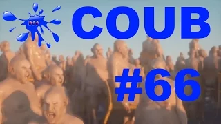 Лучшие приколы Best Coub Выпуск 66