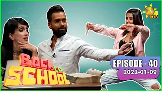 Back To School - Rathidu Senarathna & Lochana Jayakodi | Episode - 40 | 2022-01-09