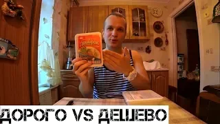 ДОРОГО VS ДЕШЕВО ЕДА ДОШИРАК Пробую и сравниваю продукты Каждый День