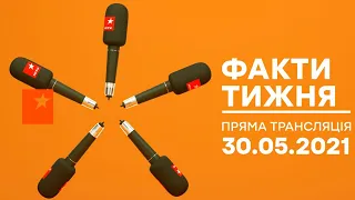 🛑 Факти тижня - ОНЛАЙН ТРАНСЛЯЦИЯ - 30.05.2021