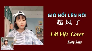 |Lời Việt| Gió nổi lên rồi 起风了- Katy Katy