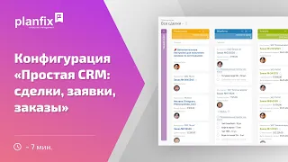 Как настроить интеграции для конфигурации «Простая CRM: заявки, заказы, сделки»