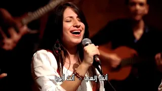 Inta Elaahi (You are my God)....Lovely Arabic Christian Song (Subtitle)