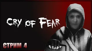 НАПРАВЛЯЕМСЯ ДОМОЙ ✘ CRY OF FEAR Прохождение на Русском ✘ КРАЙ ОФ ФИР Обзор