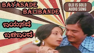 Bayasade Bali Bande | Jai jagadeesh | Lakshmi | Gaali Mathu | Old is gold | Kannada old movie songs|