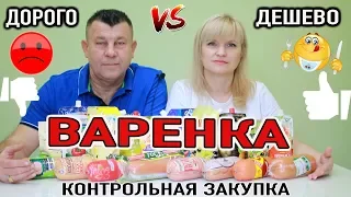 ЕДА ДОРОГО VS ДЕШЕВО/КОЛБАСА ДОКТОРСКАЯ ВАРЕНАЯ/ ЧТО ПОКУПАТЬ