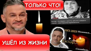 Только что сообщили! Известный шеф-повар Эктор Хименес-Браво...