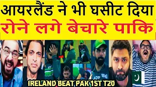 Pak Media is very Angry on Pak lost 1st T20 against ireland | Pak Vs Ire 1st T20 Match 2024