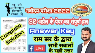 NAVODAYA VIDYALAYA EXAM CLASS 6 ANSWER KEY 2022 | JNVST 2022 PAPER SOLUTION