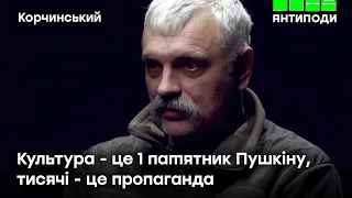 Корчинський: Кому потрібно поставити пам’ятники в Україні