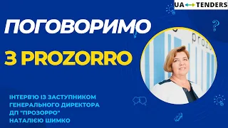 Інтервʼю із заступником ген директора ДП "Прозорро". Про зміни до Постанови №169 та зміни у Prozorro